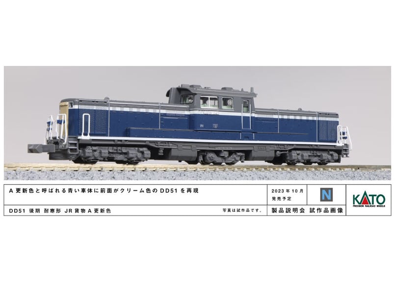 KATO 7008-J DD51 後期 耐寒形 JR貨物A更新色