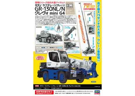 ハセガワ 建機シリーズ WM08 1/35 タダノ ラフテレーンクレーン GR-130NL/N クレヴォ mini G4