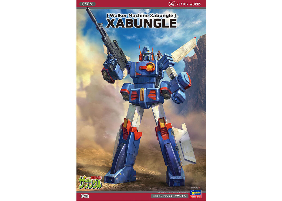 ハセガワ クリエイターワークスCW26 「戦闘メカ ザブングル