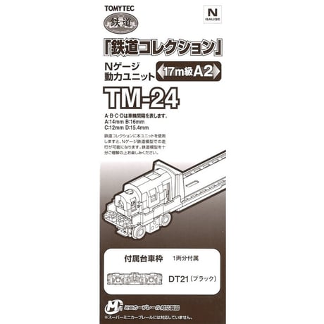 鉄コレnゲージ動力ユニットの通販 | STORES