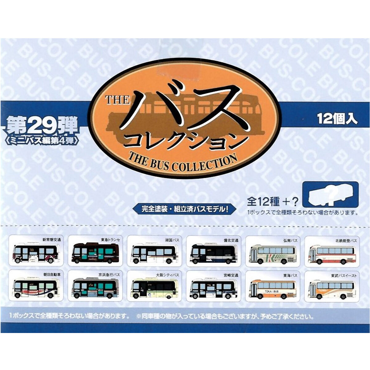 トミーテック ザ・バスコレクション 第4弾 ザ・バスコレクション | ジオコレ | トミーテック