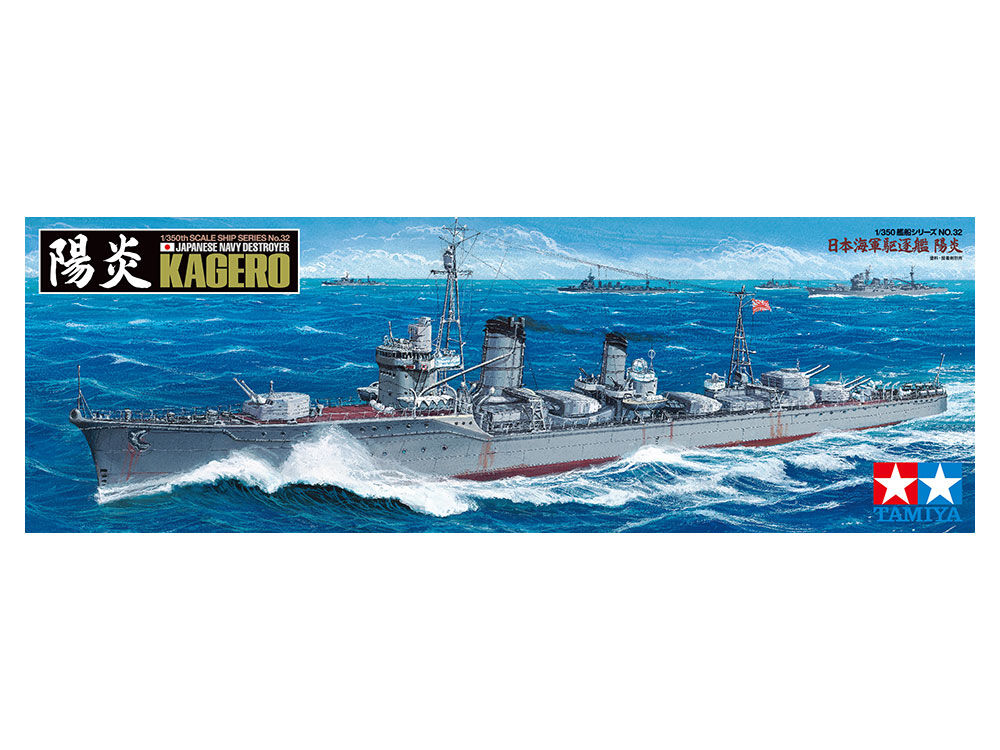 タミヤ 1/350 艦船No.32 日本海軍駆逐艦 陽炎 | ウエサカ模型店