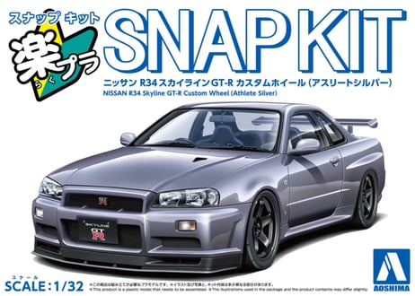 アオシマ 1/32 楽プラ スナップキット No.12CU-AS ニッサン R34スカイラインGT-R カスタムホイール(アスリートシルバー)
