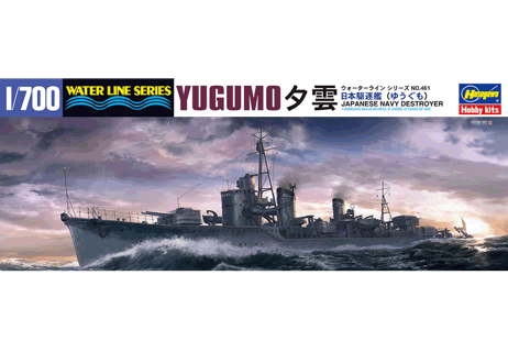 ハセガワ 1/700 WL No.461 日本駆逐艦 夕雲