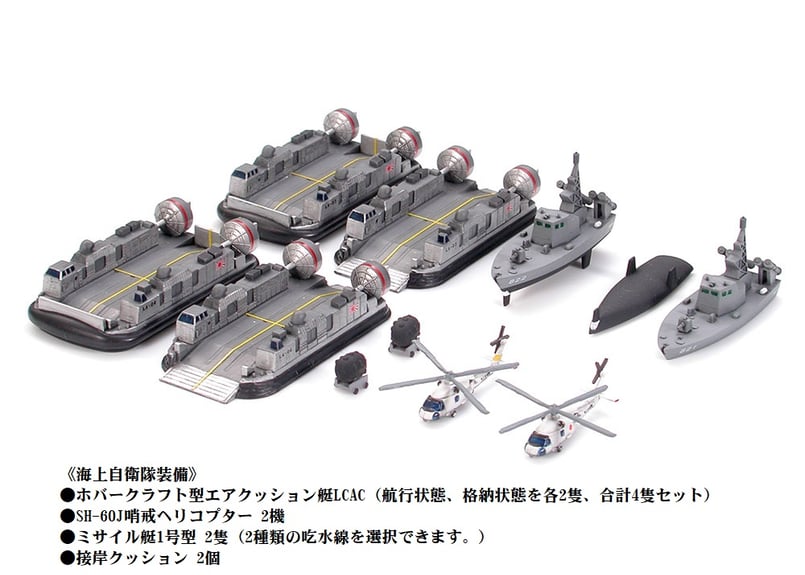 タミヤ 1/700 WL No.006 1/700 海上自衛隊輸送艦 しもきた