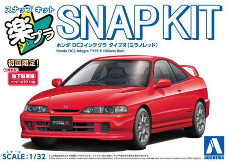 アオシマ 1/32 楽プラ スナップキット No.22-MR ホンダ DC2インテグラ タイプR(ミラノレッド)