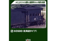 KATO 7013-AG DD16 ラッセル ライトユニット (1個入り
