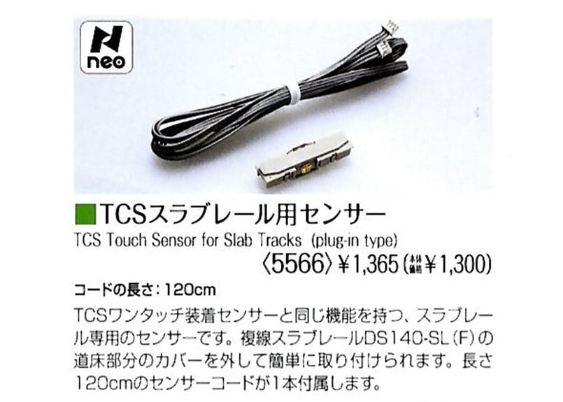 TOMIX 5563 TCS自動運転ユニット 5559TCSセンサーレールS70 TOMIX 5563 TCS自動運転ユニット 5559TCSセンサーレールS70 TCS