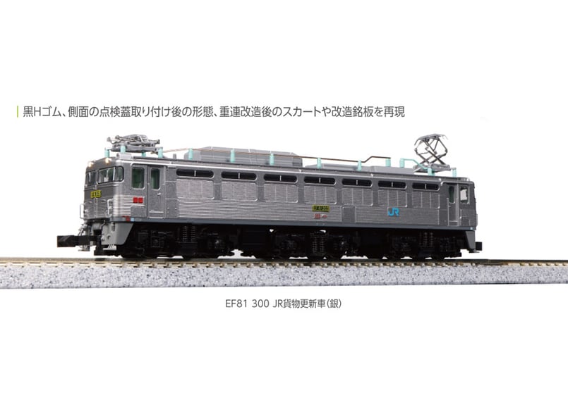 夏休みセール！新品KATO3067-A EF81-300貨物更新車ローピンタイプ KATO鉄道模型オンラインショッピング EF81 300 JR貨物更新車（銀