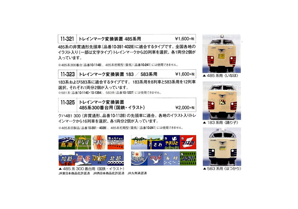 KATO 11-323 トレインマーク変換装置 583系/183系 5種類(各2個 KATO 11-323 トレインマーク変換装置 583系/183系 5種類(各2個