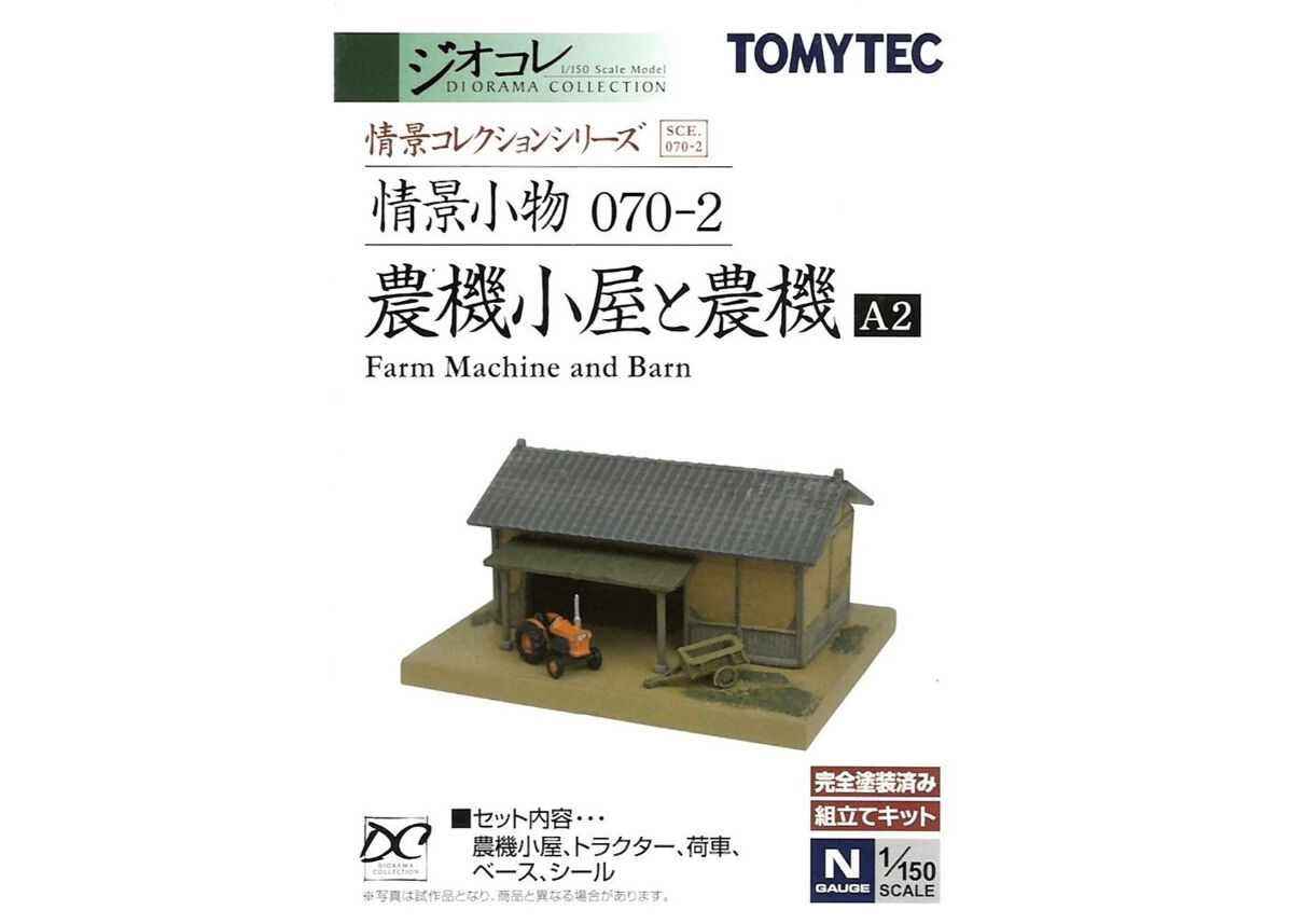 トミーテック 情景小物070-2 農機小屋と農機A2 | ウエサカ模型店