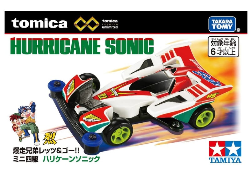 タカラトミー トミカプレミアムunlimited 爆走兄弟レッツ&ゴー!! ミニ