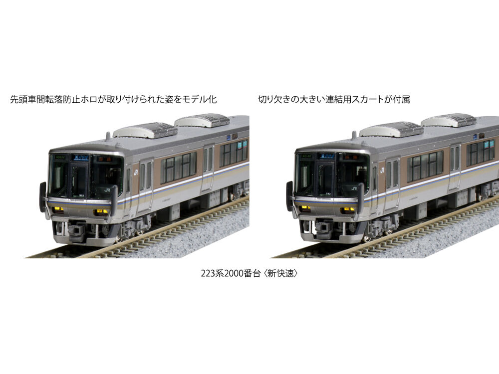 KATO 10-1899 223系2000番台<新快速> 8両セット | ウエサカ模型店