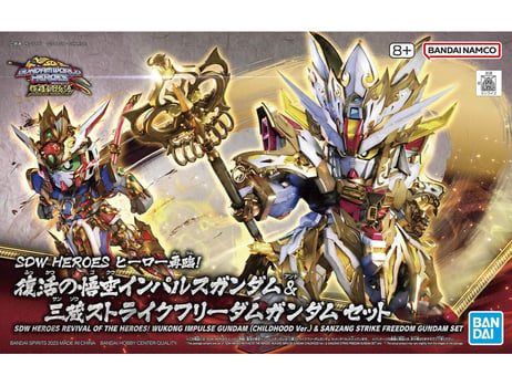 バンダイ SDW HEROES-33 復活の悟空インパルスガンダム & 三蔵ストライクフリーダムガンダム セット