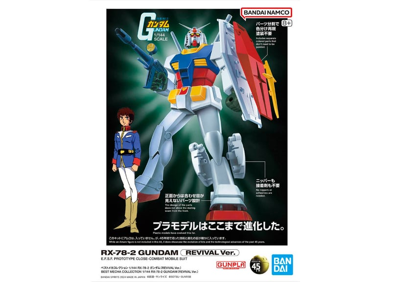 バンダイ ベストメカコレクション 1/144 RX-78-2 ガンダム バンダイ ベストメカコレクション 1/144 RX-78-2 ガンダム