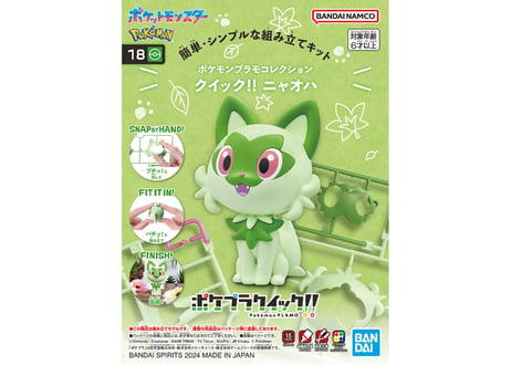 バンダイ ポケモンプラモコレクション クイック!!  18 ニャオハ