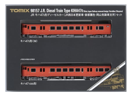 TOMIX 98157 JR キハ47-0形ディーゼルカー（JR西日本更新車・首都圏色・岡山気動車支所）セット