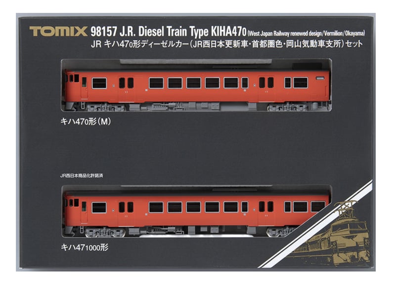 キハ47-0形 ディーゼルカー JR西日本更新車姫新線 JR キハ47-0形ディーゼルカー(姫新線)セット ｜製品情報｜製品検索