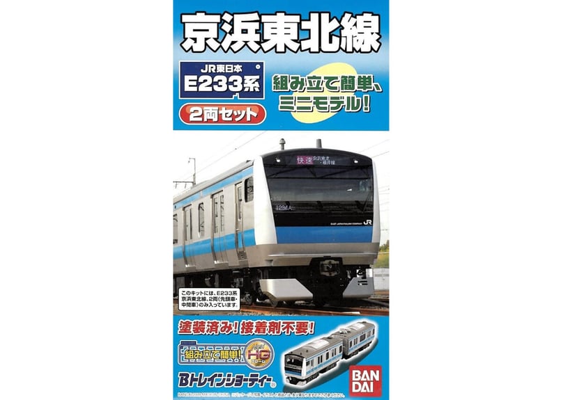 バンダイ Bトレインショーティー JR東日本 E233系 京浜東北線 2両