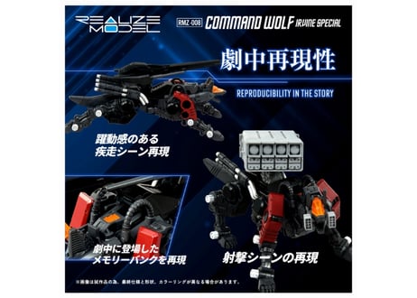タカラトミー ゾイド RMZ-008 コマンドウルフ アーバイン仕様