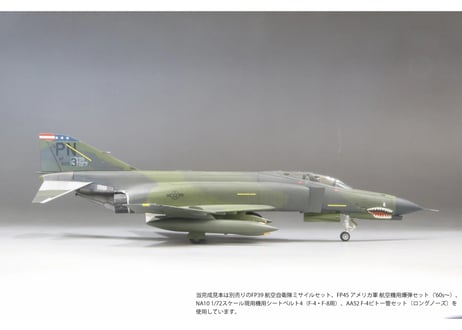 ファインモールド 1/72 アメリカ空軍 F-4E 戦闘機（後期型）“クラーク エアベース”