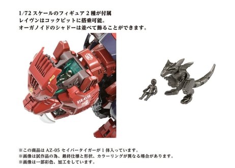 タカラトミー ゾイド AZ-05 セイバータイガー