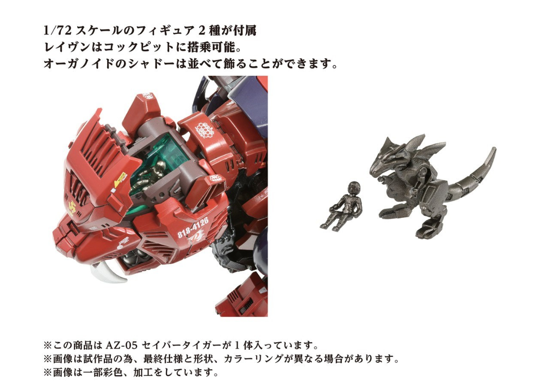 タカラトミー ゾイド AZ-05 セイバータイガー | ウエサカ模型店 タカラトミー ゾイド AZ-05 セイバータイガー | ウエサカ模型店