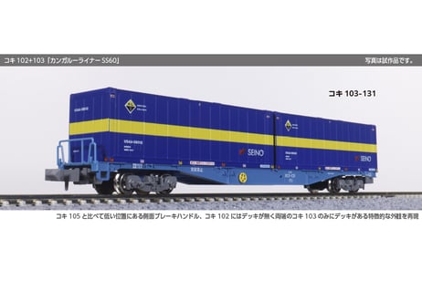 KATO 10-1871 コキ102+103「カンガルーライナーSS60」8両セット KATO 10-1871 コキ102+103「カンガルーライナーSS60」8両セット