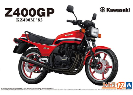 アオシマ 1/12 ザ･バイク No.17 カワサキ KZ400M Z400GP '82