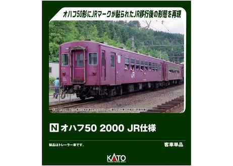 KATO 5143-3 オハフ50 2000 JR仕様
