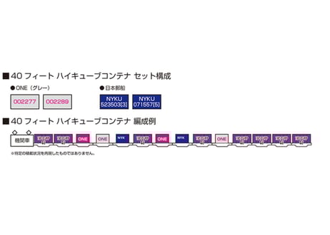 KATO 23-580C 40フィート ハイキューブコンテナ 日本郵船 2個入