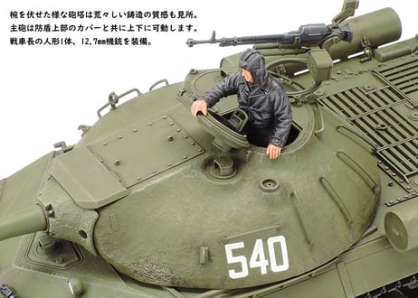 タミヤ 1/35 MM No.211 ソビエト重戦車 JS3 スターリン3型