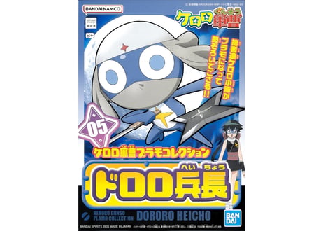 バンダイ ケロロ軍曹プラモコレクション05 ドロロ兵長