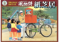 マイクロエース 風物詩  No.13 1/25 紙芝居