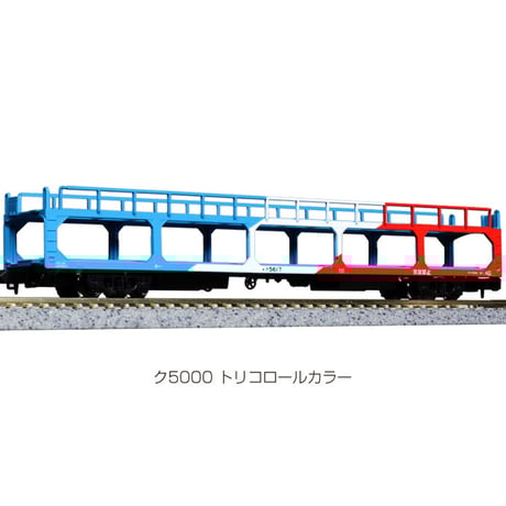 KATO ク5000 トリコロールカラー旧製品 | うなきちrail - 楽天ブログ