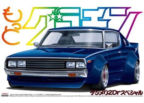 CATEGORY アオシマ グラチャン | ウエサカ模型店