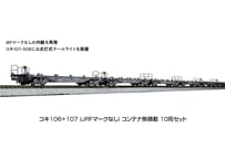 KATO 10-1796 コキ106+107 (JRFマークなし) コンテナ無積載 10両セット