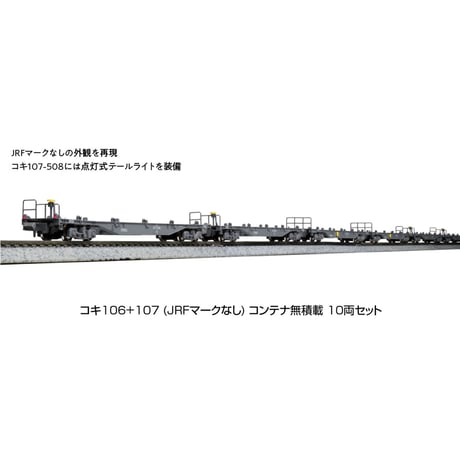katoコキ106 | STORES