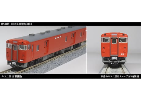 KATO 6168 キユニ28 首都圏色