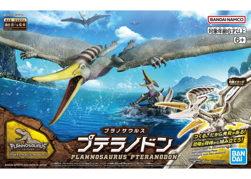 プテラノドン バンダイ プラノサウルス07 プテラノドン | ウエサカ模型店