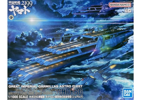 バンダイ 1/1000 大ガミラス帝国軍 ガイペロン級多層式航宙母艦 〈シュデルグ〉(宇宙戦艦ヤマト2199)