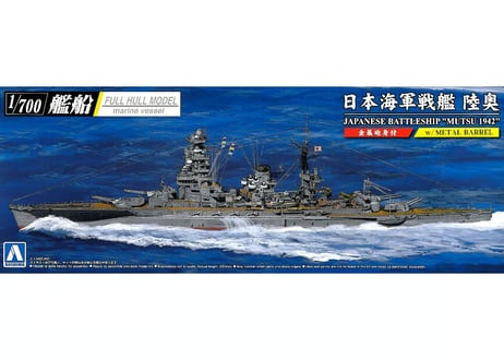 アオシマの1/700戦艦「長門」「扶桑」「山城」フルハル フジミ模型、帝国海軍シリーズより戦艦「山城」＆「扶桑」が復刻