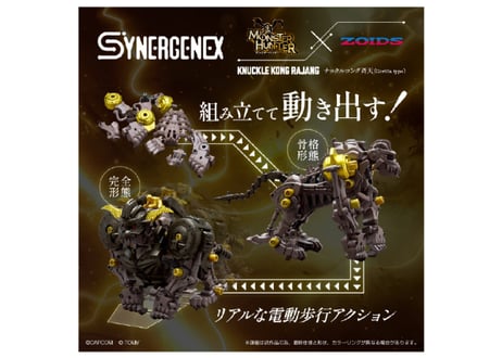 タカラトミー ゾイド ナックルコング 斉天