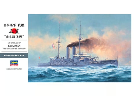 ハセガワ Z21 1/350 日本海軍 戦艦 三笠 “日本海海戦”
