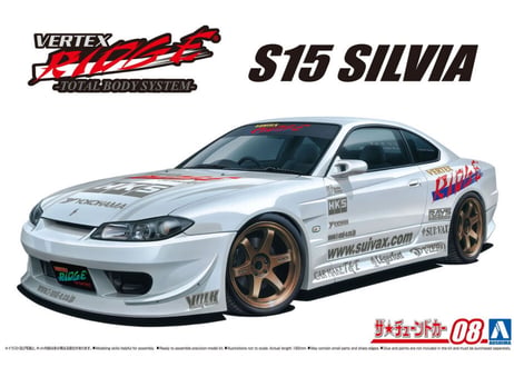 アオシマ 1/24 ザ・チューンドカー No.08 VERTEX S15 シルビア '99（ニッサン）【絶版】