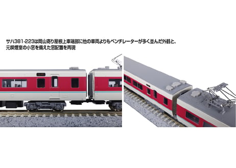 KATO 10-1779 381系「ゆったりやくも」(ノーマル編成・ グレー台車) 7両セット
