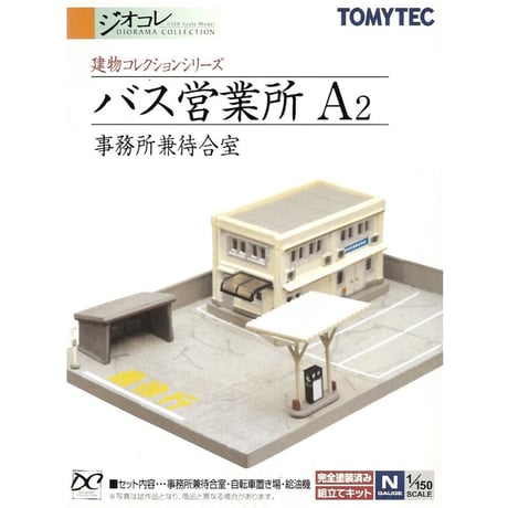 ジオコレ 建物コレクション 077 タクシー営業所 ジオコレ 1/150