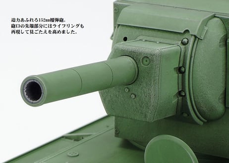 タミヤ 1/35 MM No.375 ソビエト重戦車 KV-2