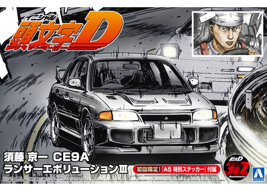 アオシマ 1/24 頭文字D No.20 須藤 京一 CE9A ランサー
