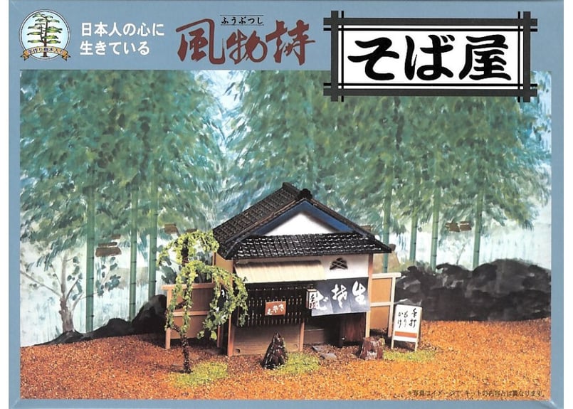 マイクロエース　風物詩　そば屋　完成品　ジオラマ マイクロエース 風物詩 No.2 1/60 そば屋 | ウエサカ模型店